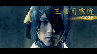 舞台『刀剣乱舞』義伝 暁の独眼竜 ライブビューイングCM ロングver [upl. by Tamaru815]