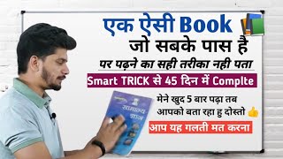 Lucents book ko padhne ka sahi tarika 💯 Smart trick for reading Lucent Book🤫 lucentgk book viral [upl. by Leaw]