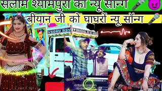 biyan ji ke gagero song 😀 salim shyampur and new song virlshort marvadisongs dance rajestanisong [upl. by Retsbew]