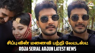 Roja Serial Arjun Latest Update Roja Serial Hero  Roja Serial Today Episode Roja Serial Promo [upl. by Caterina121]