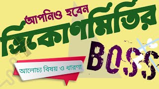 Trikonmiti Math Class  Part  01 Trikonmiti Math Solution  ত্রিকোণমিতি সমাধান [upl. by Persian50]