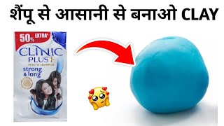 Clinic Plus Shampoo Clay  Clay kaise banate hain Clay banane ka tarika  how to make clay at home [upl. by Sculley]