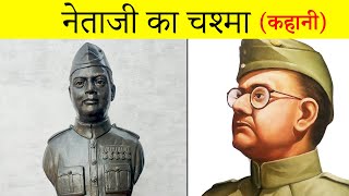 नेताजी का चश्मा  netaji ka chashma class 10  Explanation [upl. by Llertnom661]