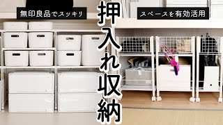 【押入れ収納】物があふれ返った地獄の押入れを片付ける無印のスチールユニットシェルフでスッキリ収納キャスター付きラックで奥までスペース有効活用 [upl. by Huntlee447]