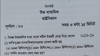 class 12 political science suggestion 2025  hs political science question 2025 [upl. by Siraj]