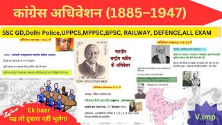 कांग्रेस अधिवेशन  Congress Adhiveshan  Congress Adhiveshan in hindi  Modern history  history [upl. by Flight]