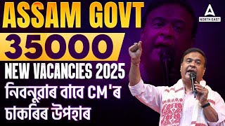 35000 New Vacancies in Assam Government 2025  When will be the results of ADRE 20 declared [upl. by Kelli833]