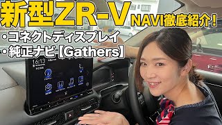 【ZRVナビのご紹介】ホンダ純正ナビでお迷いの方へのラインナップ紹介と、各ナビのご使用方法を詳しくご紹介します！ [upl. by Pournaras509]