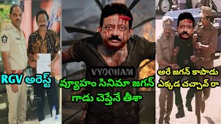 RGV ARREST LATEST TROLL FULL COMEDY ENJOY JAGAN SHARMILA LATEST TROLL [upl. by Atinat]