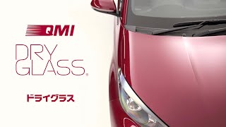 【QMIボディコート】進化した汚れにくさ、新車時の輝きを保つQMIドライグラス [upl. by Asirram]