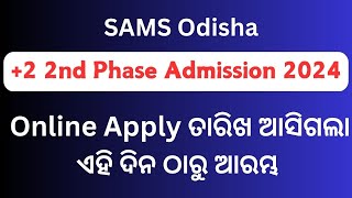 Odisha 2 Second Phase Admission Application Form 2024 Online Apply date Last Date Merit List [upl. by Ennairam]