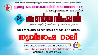 24th KOTTARAKARA CENTER CONVENTION  INDIA PENTECOST DAIVA SABHA  GOSPEL RALLY  DAY 1 [upl. by Pentheam]