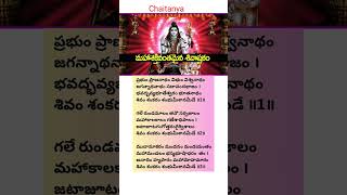 Shivashtakam song  lyrics  SIVUDU song [upl. by Godfree]