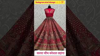 करवा चौथ स्पेशल लहंगा shorts short trending viralvideo instagram ytshorts [upl. by Seed]