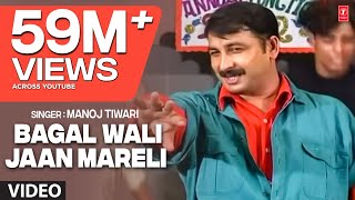 Bagal Wali Jaan Mareli  Hits Of Manoj Tiwari Full Video Song [upl. by Morlee]