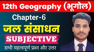 Geography Class 12 Chapter 6  जल संसाधन  Subjective Question Answer  Geography vvi Subjective [upl. by Ruby]