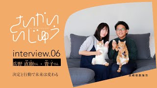 「さいかい いじゅうinterview 06」 [upl. by Belldas]