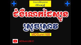 ជំងឺរលាកដៃស្បូនស្រួចស្រាវ l Acute salpingitis l សុខភាពស្រ្តី l MDSunn168 [upl. by Darnell]