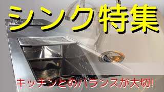 【家具データサンプル付】キッチンシンク特集 キッチンとのバランスを考えた様々な実例集 【家具、キッチン研究】 →注目フロート式TVボード【全国販売】 [upl. by Aneladdam]