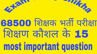 shikshan kaushal ke most important question likhit pariksha ke liye [upl. by Zrike]