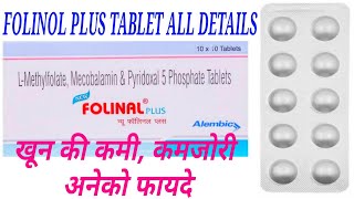 Folinol Plus Tablet UsesDoseSide Effects  L Methylfolate Pyridoxal 5 Phosphate Benifit [upl. by Ahsitniuq]