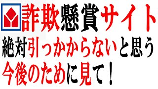 【注意喚起】YAMADAを装った懸賞詐欺サイトを覗いてみよう【検証】 [upl. by Amuwkuhc]