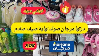 ⛔ عاجل 🔥 مرجان 🔥حطمت جميع متاجر كبيرة بتخفيض لي درت سبرديلة بثمن لهبال 😍 [upl. by Ydnew93]