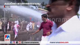 കണ്ണൂരില്‍ കലക്ടര്‍ക്കെതിരെ കോണ്‍ഗ്രസ് പ്രതിഷേധ മാര്‍ച്ച് പൊലീസുമായി ഉന്തും തള്ളുംCongresskannur [upl. by Jannelle]