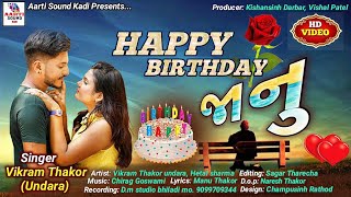 Happy Birthday janu  Vikram Thakor Undra  Happy Birthday Jaanu  New Gujarati Birthday Song 2021 [upl. by Nicolau]