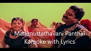 Manimuttathavani Panthal  Dreams Movie Song Karaoke with Lyrics  Sing Along [upl. by Uos]