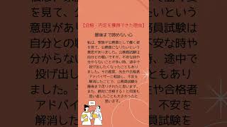 合格者の声をお届け青森県合格者 [upl. by Riebling]