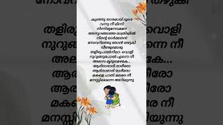 Makale pathi malare Song lyrics yesudas hits shorts malayalam songlyrics yesudas song [upl. by Ardnuaed]