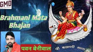 Brahmani Mata ka Bhajan भवन तेरो इंद्र ज्यो गरज्यो। शानदार भजन। गायक पवन बेनीवाल।matarani mata [upl. by Boulanger]