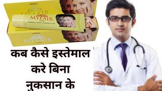 My fair cream review  My fair cream ke fayde  माय फेयर क्रीम लगाने का सही तरीका  My fair cream [upl. by Ainos]