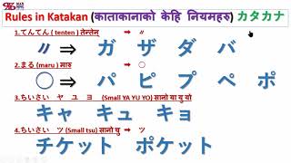 Rules in Katakana Nepal  सजिलो काताकाना  カタカナ Japanese Language in Nepali Day11 [upl. by Kcod]