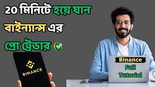 বাইনান্স ফুল টিউটোরিয়াল  Binance Tutorial Bangla 2024 Binance Daily Earning Tricks Bangla [upl. by Ammeg42]