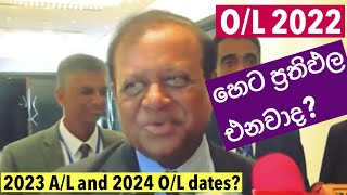 OL 2022 2023 Results release date ප්‍රතිඵල හෙට එනවා කියන්නේ ඇත්තද AL 2023 ans OL Exam dates [upl. by Khan]