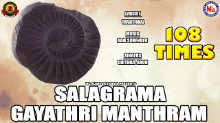 Salagrama Gayathri Manthram  108 times  Gayathri manthram  Hindu Devotional Songs [upl. by Ardnu872]