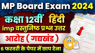 12th Hindi गद्यखंड वस्तुनिष्ठ Imp Objective Question Answer  Mp Board Exam 2024 🔥 Gadya Khand 🤩 [upl. by Philips]