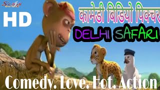 Delhi Safari full movie hindi  Hindi Comedy Cartoon Movie  Govinda  Full Hd Movie दिल्ली शफारी [upl. by Guttery]