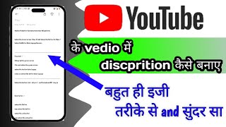 Discprition keise likhe YouTube discprition box me [upl. by Acsecnarf484]