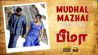 Mudhal Mazhai  HD Video Song  முதல் மழை  Bheemaa  Vikram  Trisha  Linguswamy  Harris Jayaraj [upl. by Grosmark]