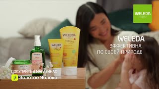 Weleda для будущих мам и малышей [upl. by Hurleigh]