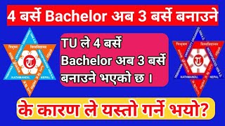 4 बर्से Bachelor अब TU ले 3 बर्से बनाउदै  यस्तो छ कारण  यो नियम कस्तो लाग्यो  TU Notice [upl. by Attesor]