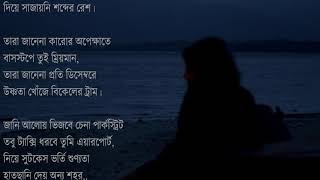 December Er Shohorey Lyrics ডিসেম্বরের শহরে With Love Calcutta OST [upl. by Nhguavad]