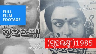 Gruha Laxmi  Grihalakshmi ଗୃହଲକ୍ଷ୍ମୀ 1985  Odia Film Footage [upl. by Latton]