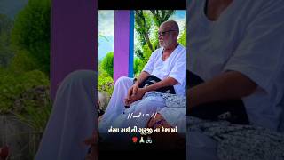 New Best Morari Bapu Status in 2023 shorts [upl. by Nalac]