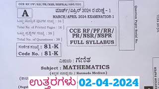 SSLC Maths Final Exam Answers 2024  Maths Exam Answers 2024 [upl. by Hterrag222]