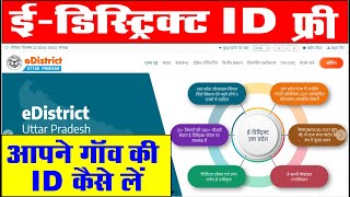 up e district new user registration I up edistrict ki id kaise banaye I ग्राम पंचायत मे e district [upl. by Nyre129]