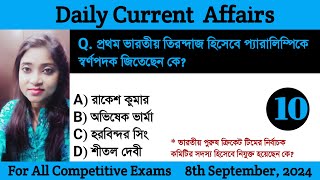 Bengali Current Affairs Daily  Daily Current Affairs in Bengali Language  Study With Ishany [upl. by Watkins]